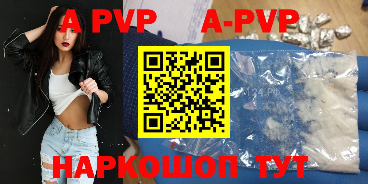 A-PVP мука Алушта