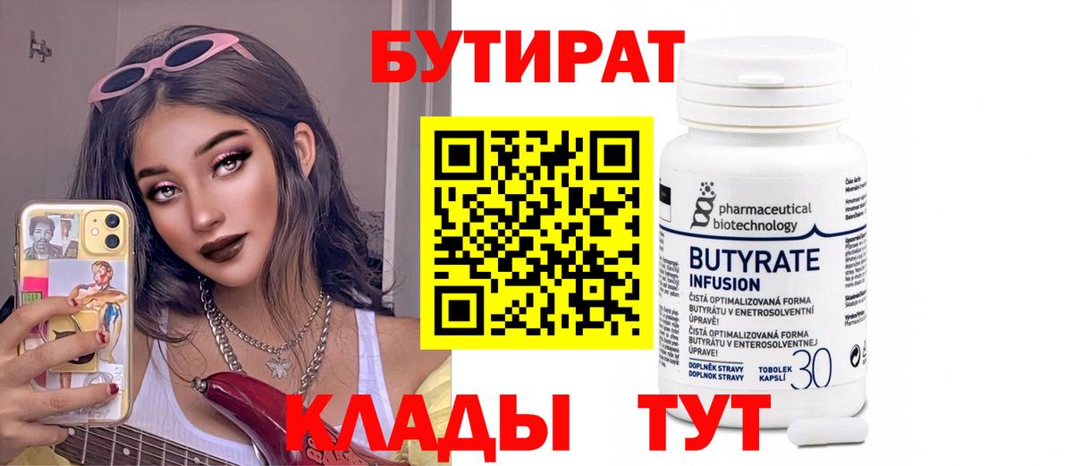 Бутират  Вход с VPN  Алушта  БУТИРАТ оксибутират 