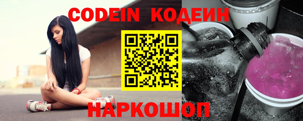 Кодеиновый сироп Lean напиток Lean (лин) Алушта