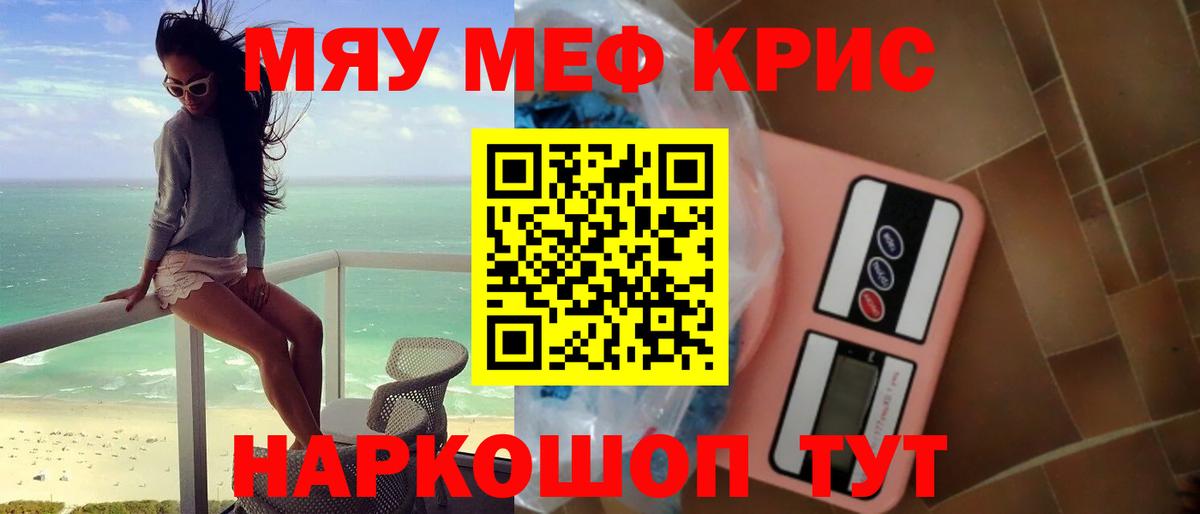 Мефедрон  Алушта